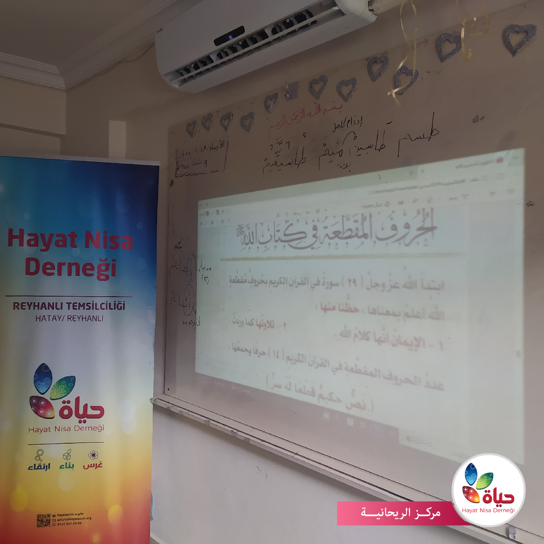 انطلاق دروس حلقات التحفيظ في الريحانية